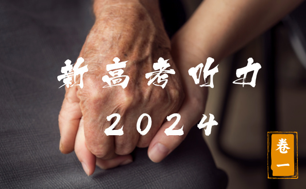 2024年新高考 I 卷英语听力